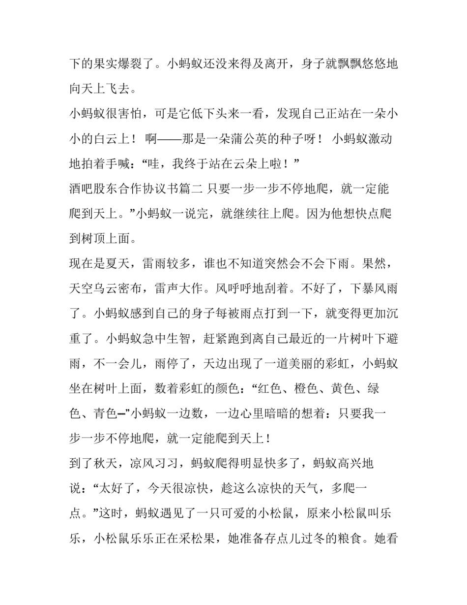 最新酒吧股东合作协议书(模板5篇)_第3页