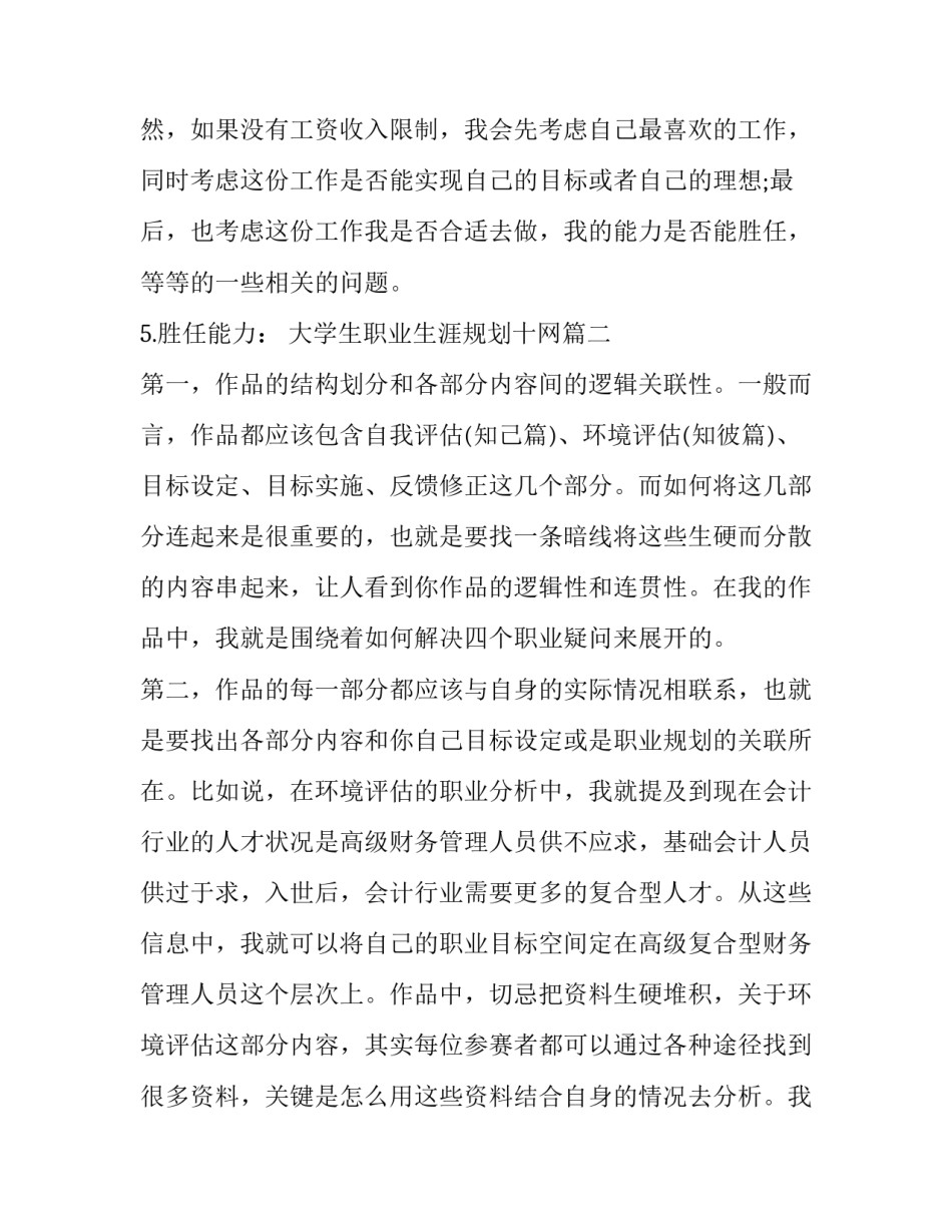 最新大学生职业生涯规划十网 大学生职业生涯规划书大学生职业生涯规划(优质9篇)_第2页