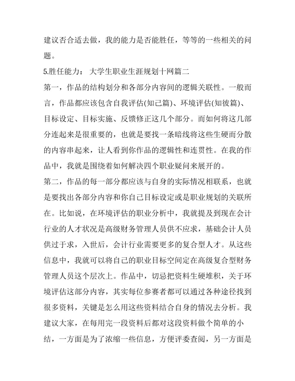 最新大学生职业生涯规划十网 大学生职业生涯规划书大学生职业生涯规划(优质9篇)_第3页