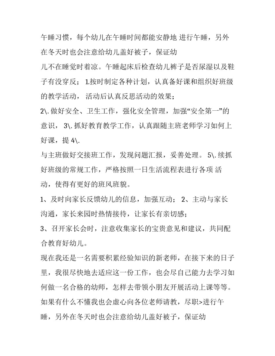 幼儿教师个人工作计划(优质11篇)_第2页