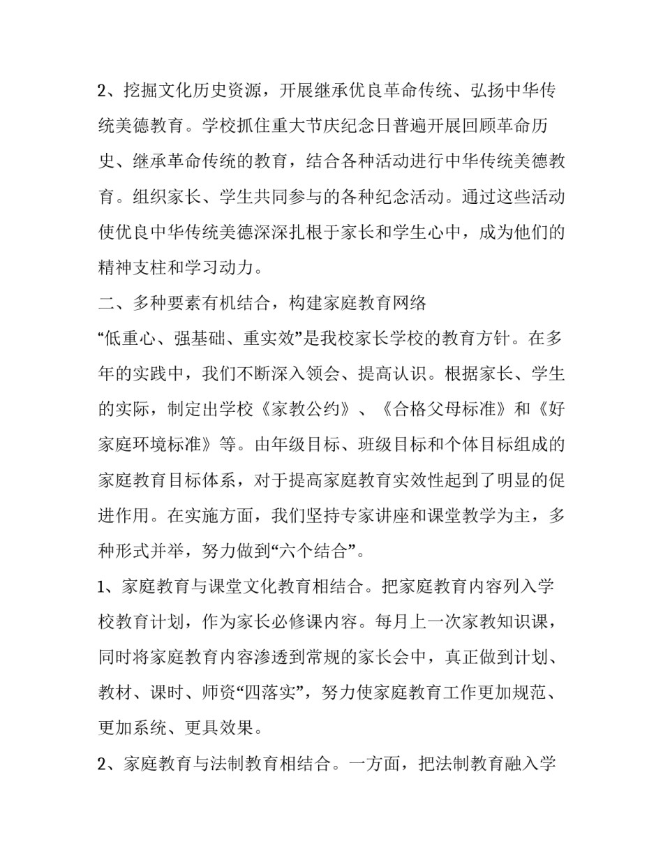 家校协同育人工作计划 家校协同育人工作计划怎么写(四篇)_第2页