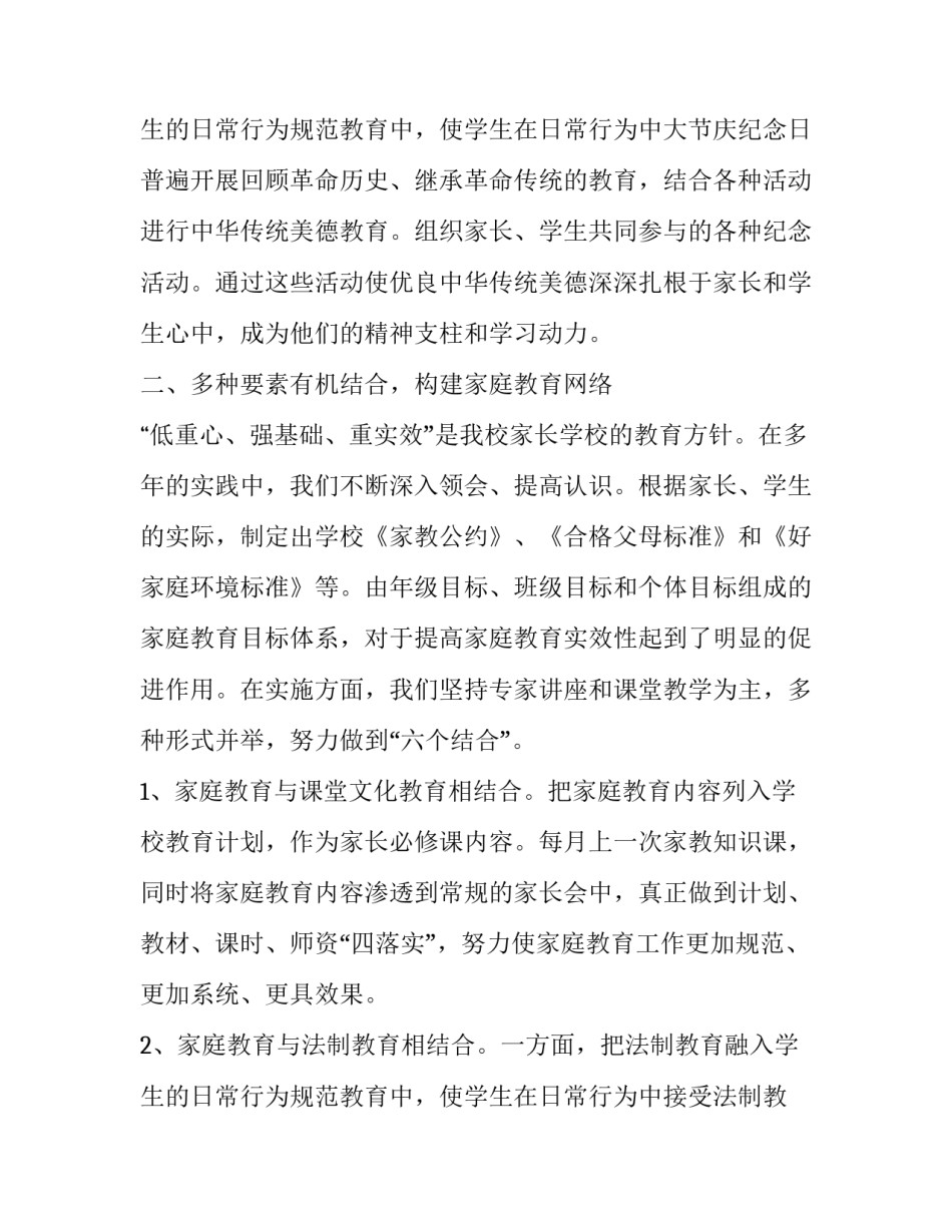 家校协同育人工作计划 家校协同育人工作计划怎么写(四篇)_第3页