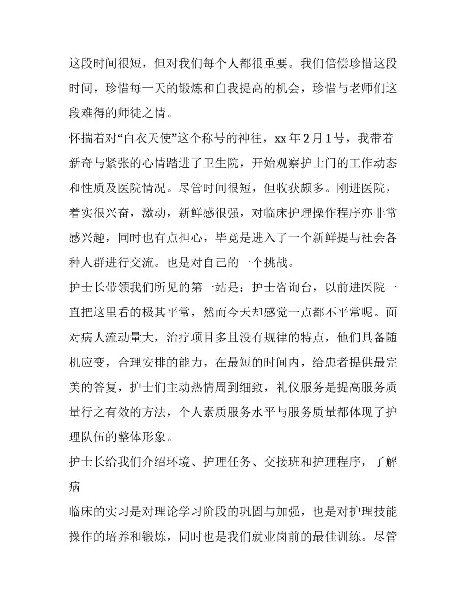 卫生院护士实习报告模板_第2页