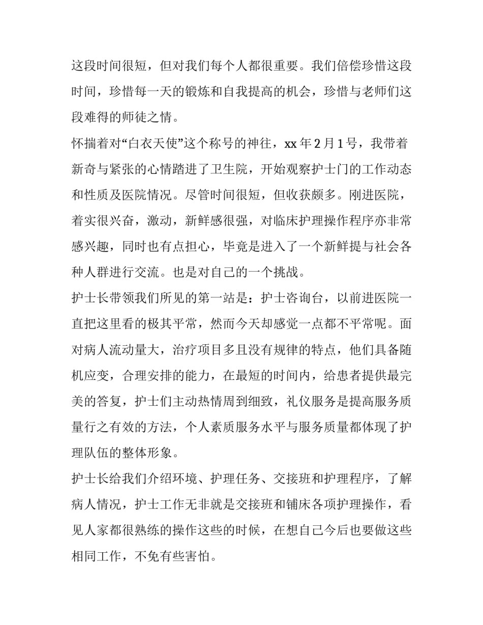 卫生院护士实习报告模板_第3页