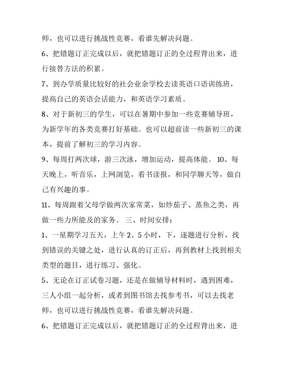 初中生新学期的个人学习计划_第2页