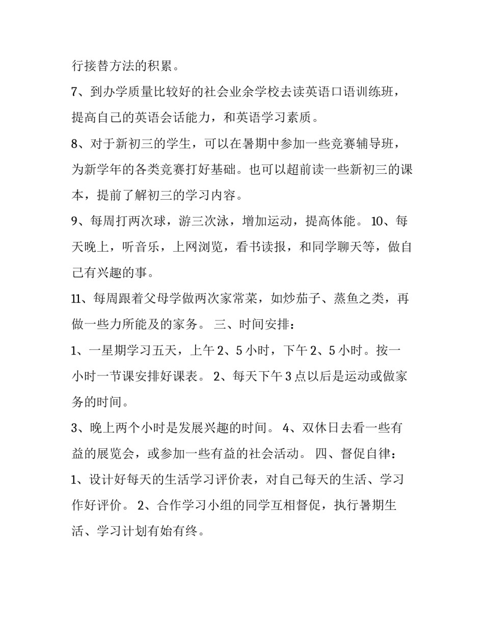 初中生新学期的个人学习计划_第3页