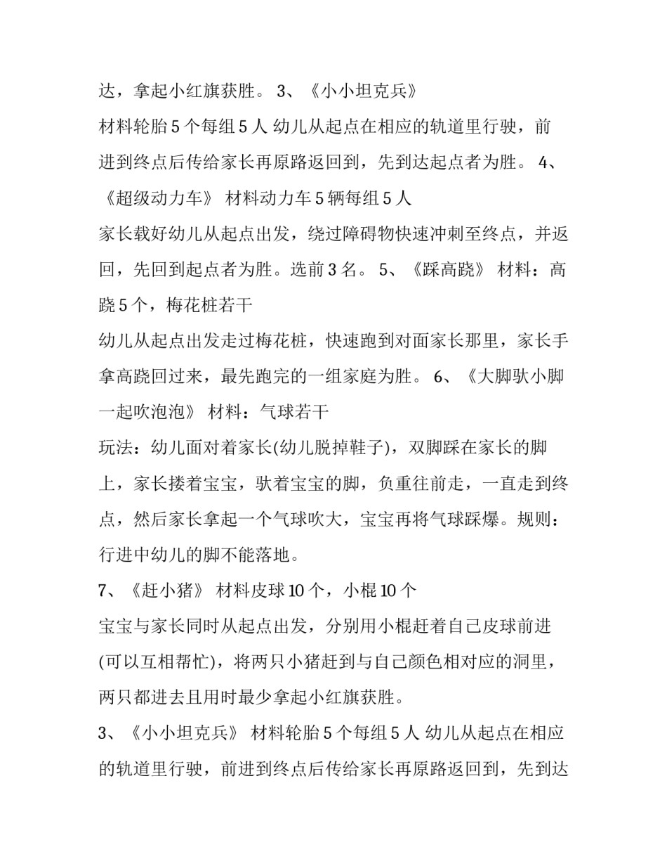 最新亲子运动会的活动方案 亲子 运动会(14篇)_第2页