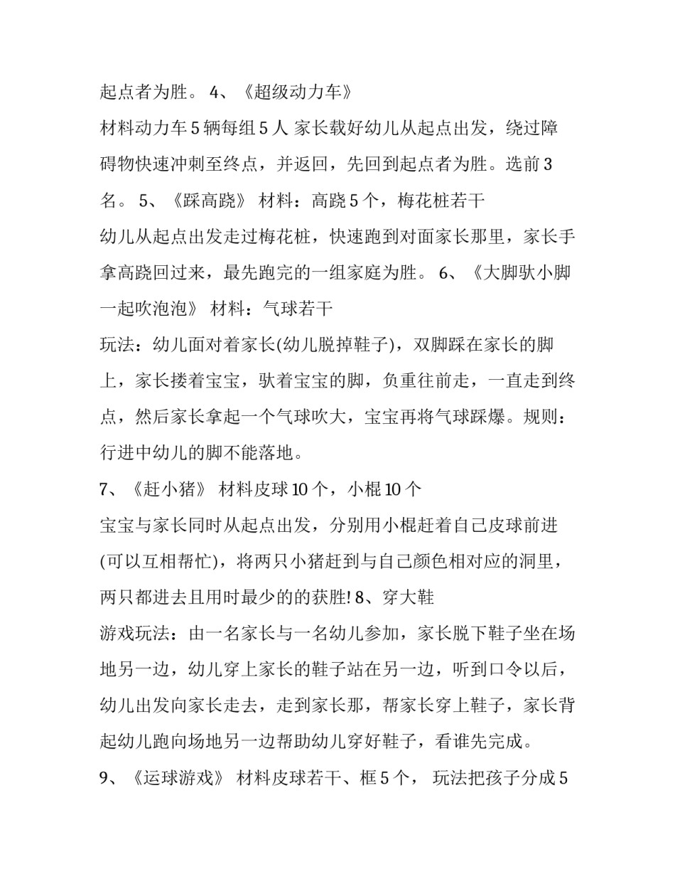 最新亲子运动会的活动方案 亲子 运动会(14篇)_第3页