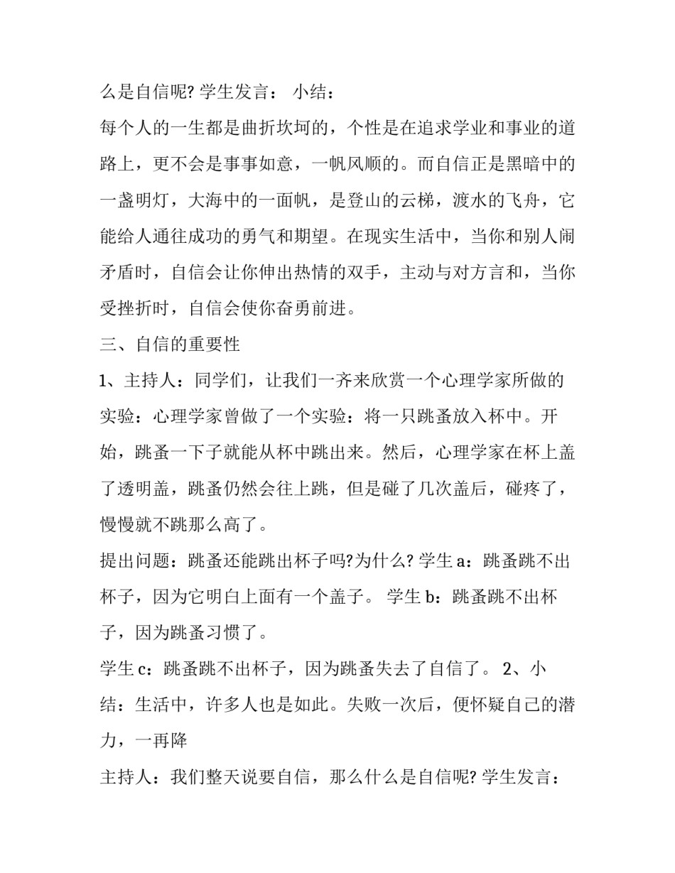 最新自信成功主题心理班会策划书(五篇)_第2页