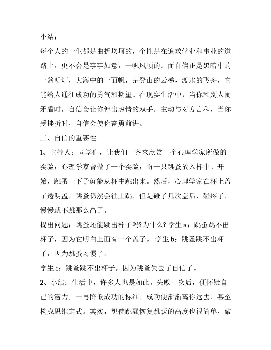 最新自信成功主题心理班会策划书(五篇)_第3页