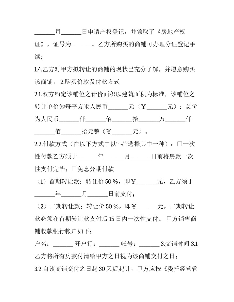 2023年商品房买卖合同预售 商品房买卖合同纠纷法律规定(13篇)_第3页