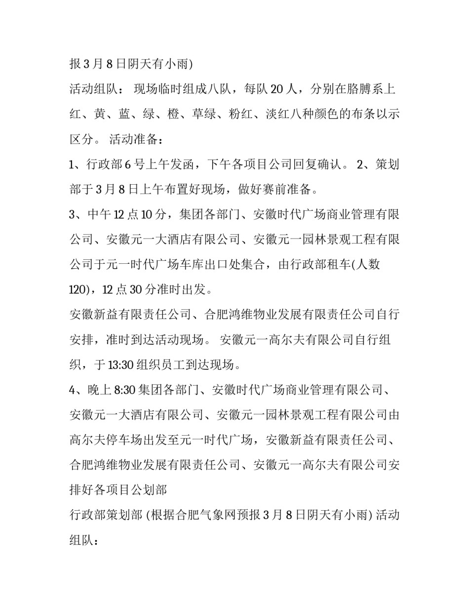 最新物业三八妇女节活动通知 物业三八妇女节活动文稿(4篇)_第2页