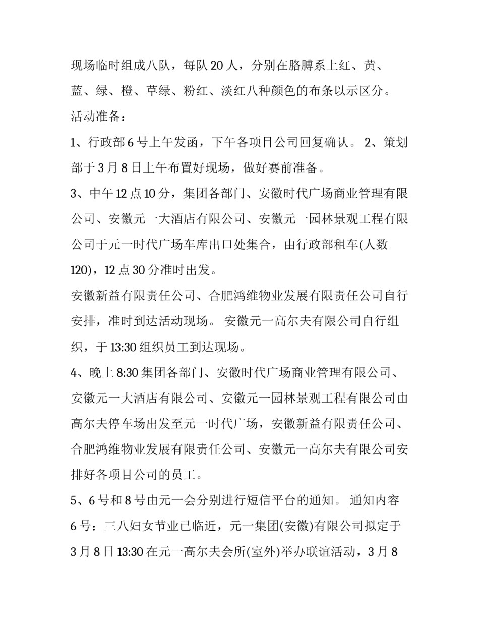 最新物业三八妇女节活动通知 物业三八妇女节活动文稿(4篇)_第3页