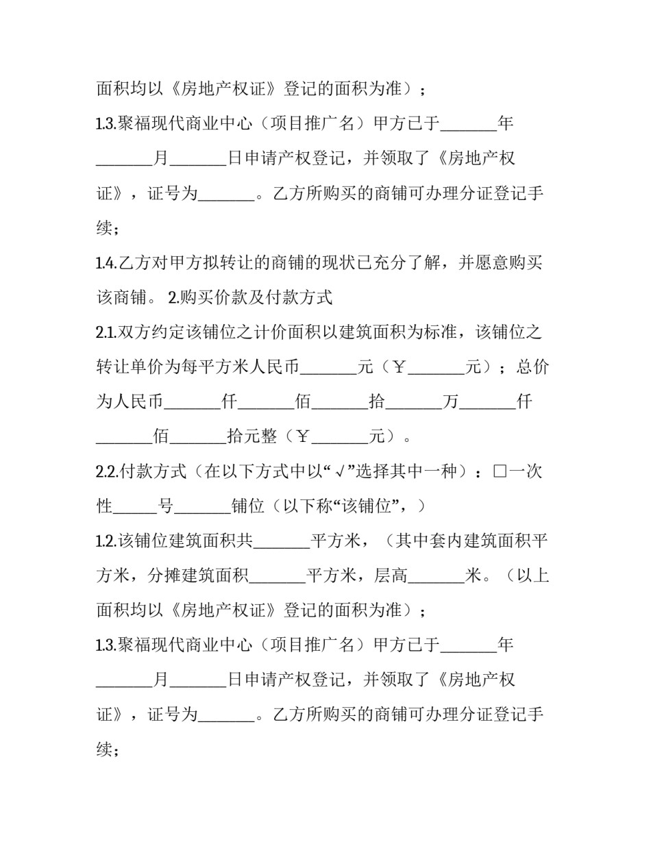 最新商品房买卖合同 商品房买卖合同备案查询(十三篇)_第2页
