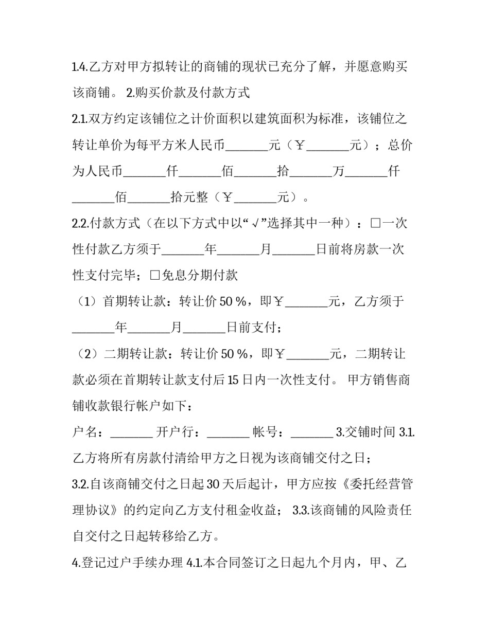 最新商品房买卖合同 商品房买卖合同备案查询(十三篇)_第3页