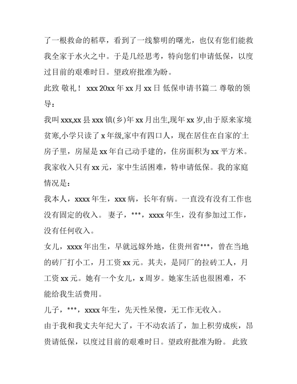最新低保申请书 低保户低保申请书(优质8篇)_第2页