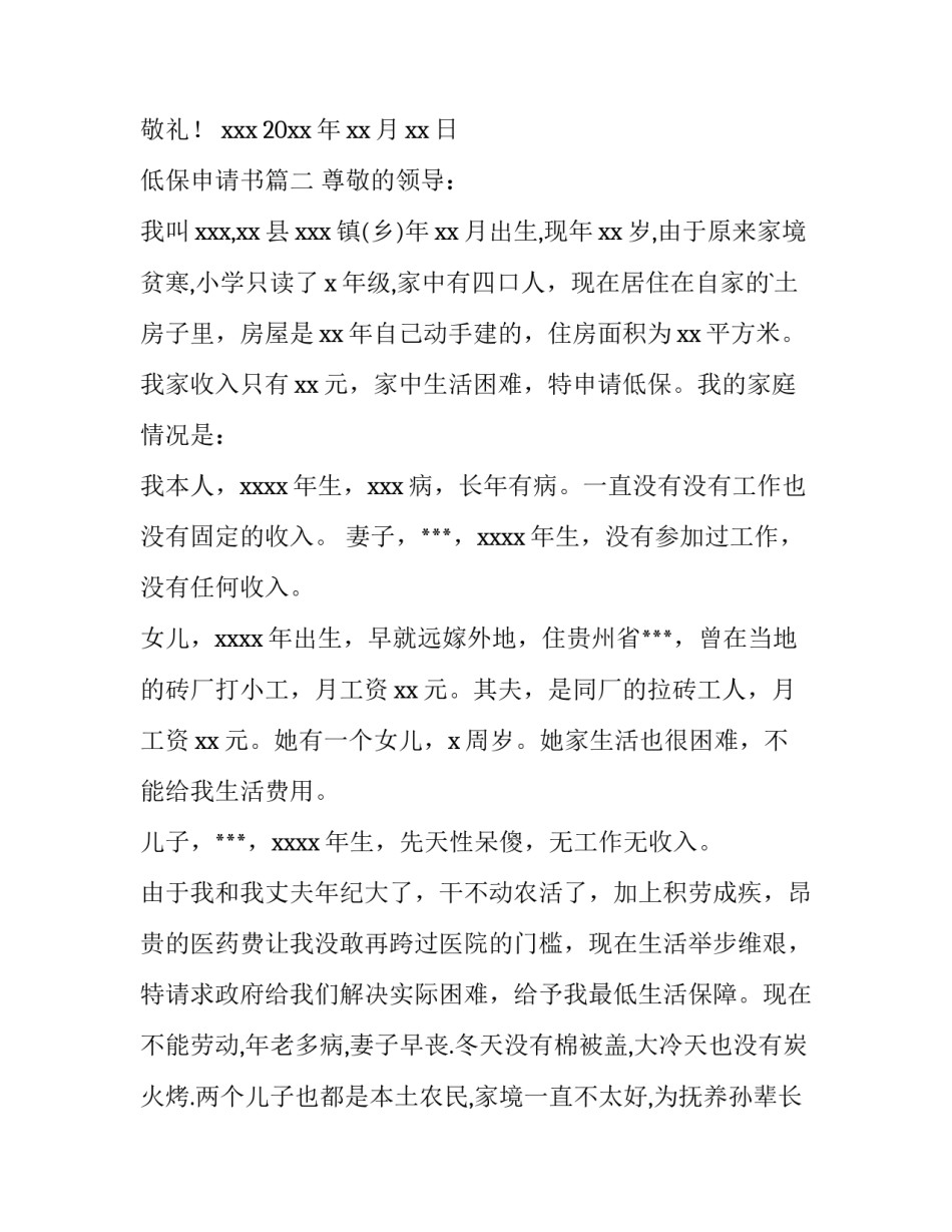 最新低保申请书 低保户低保申请书(优质8篇)_第3页