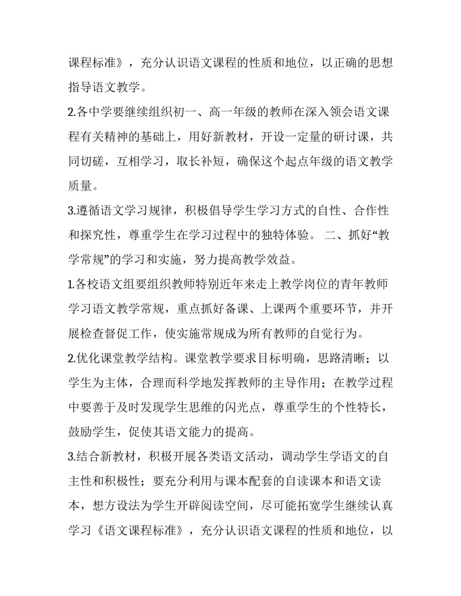 2023年语文教学工作计划(实用8篇)_第2页