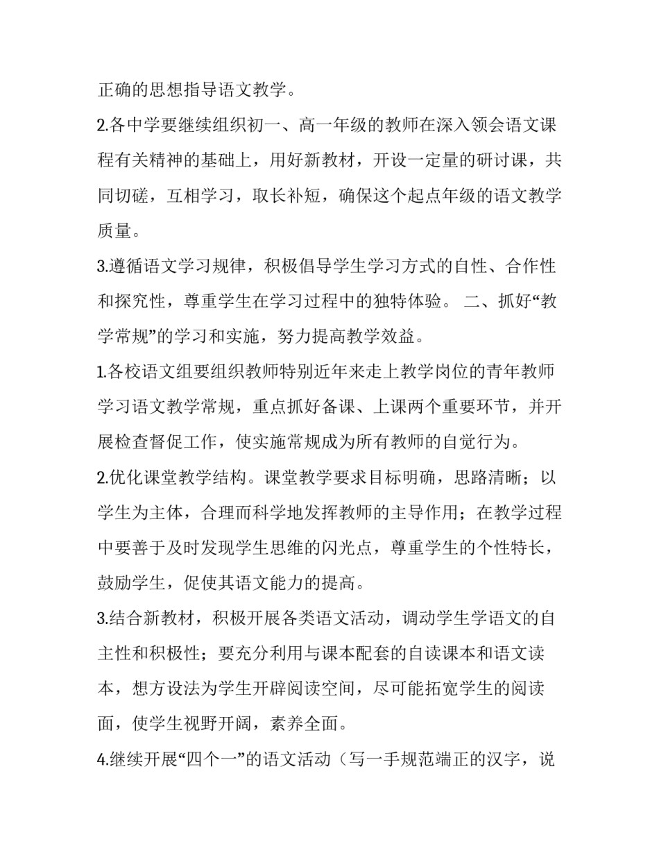 2023年语文教学工作计划(实用8篇)_第3页