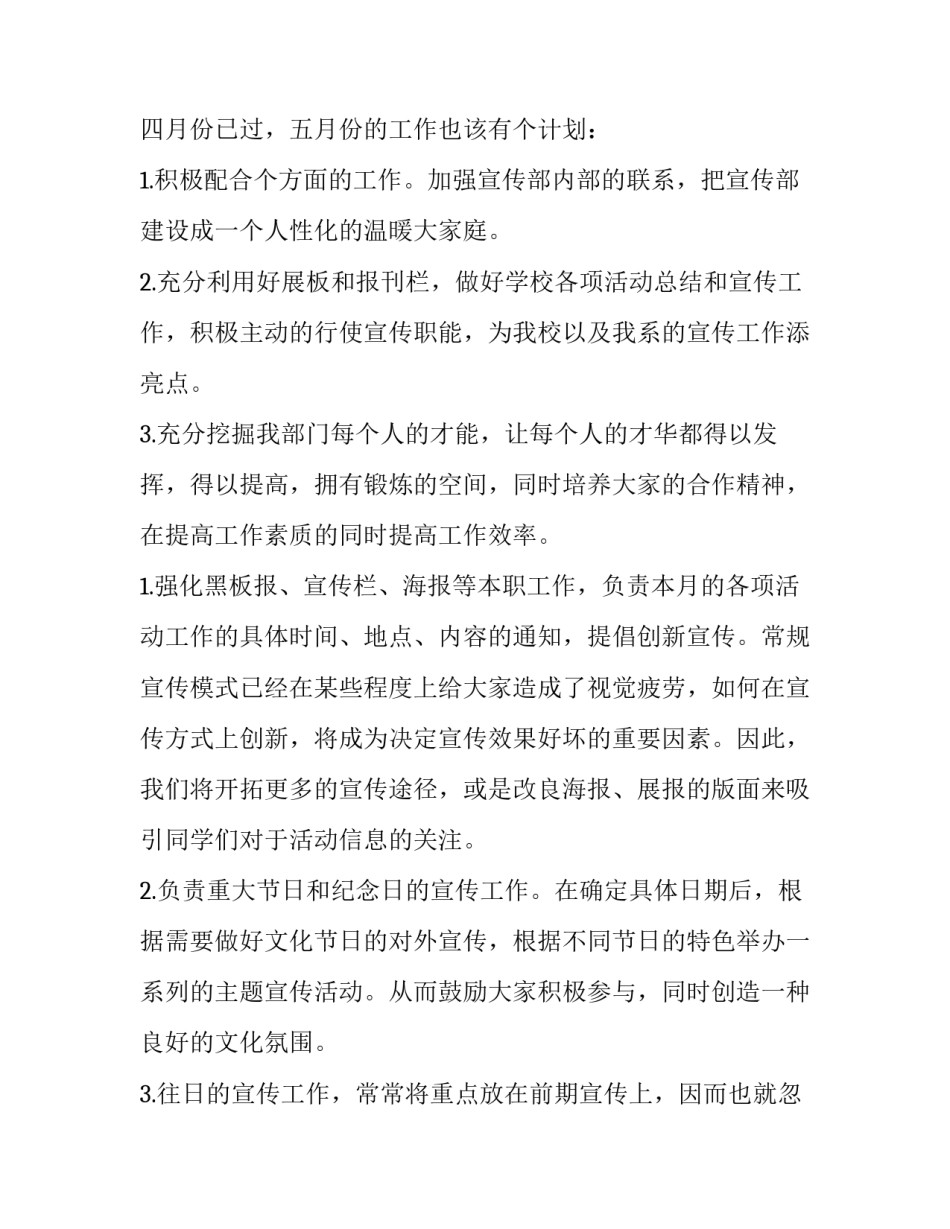 有关学生工作计划六篇 学生工作计划总结(五篇)_第2页