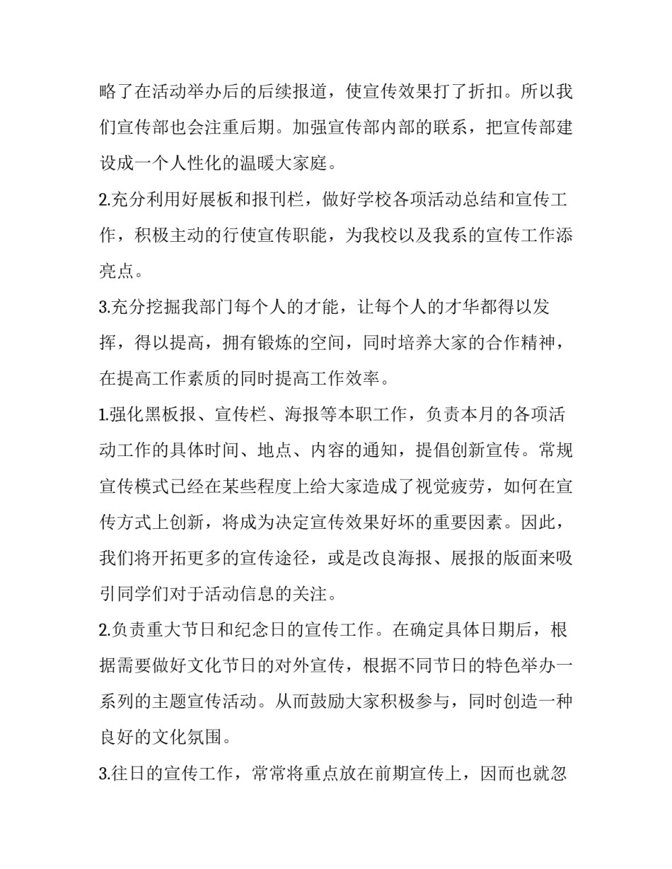 有关学生工作计划六篇 学生工作计划总结(五篇)_第3页