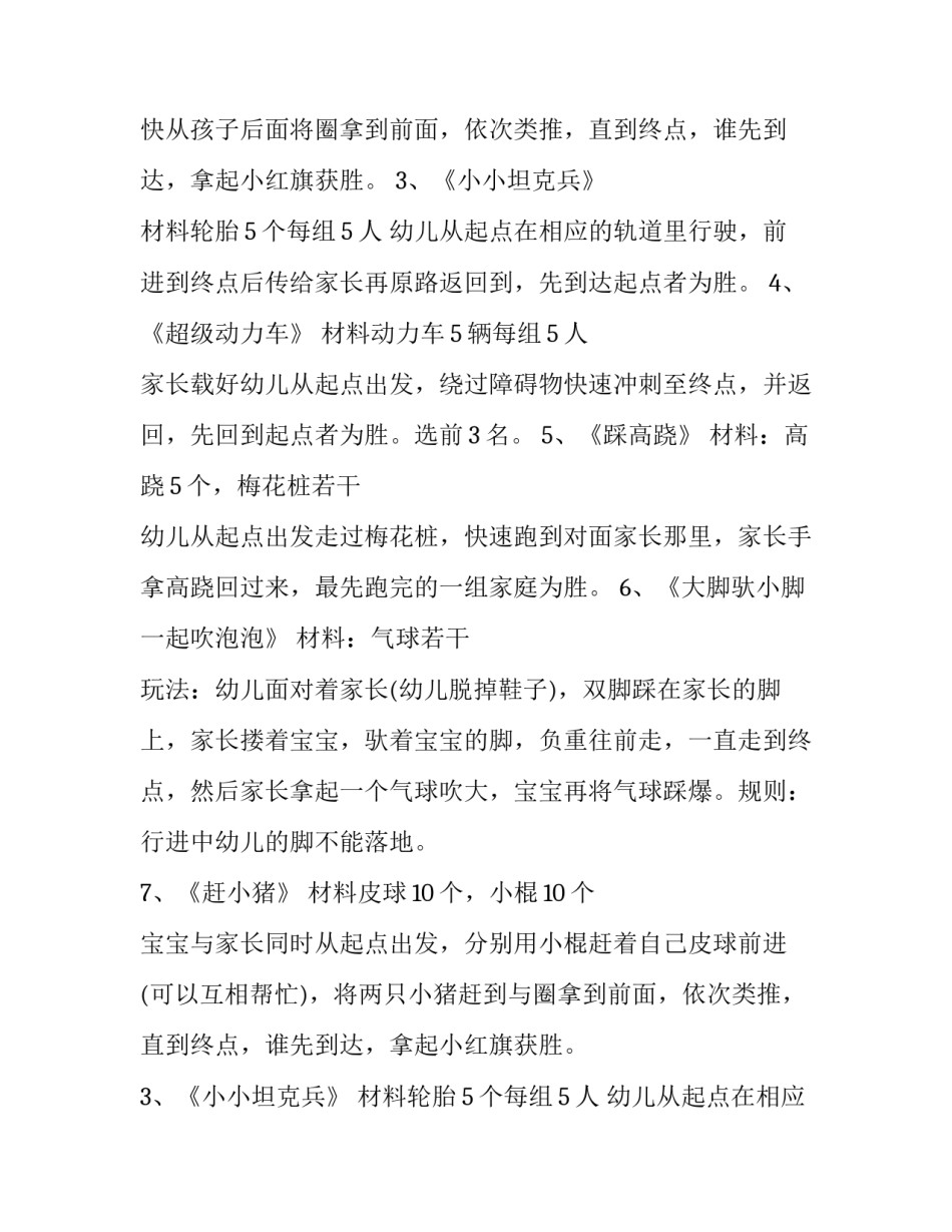 2023年亲子运动会活动策划方案 亲子运动会活动内容(4篇)_第2页