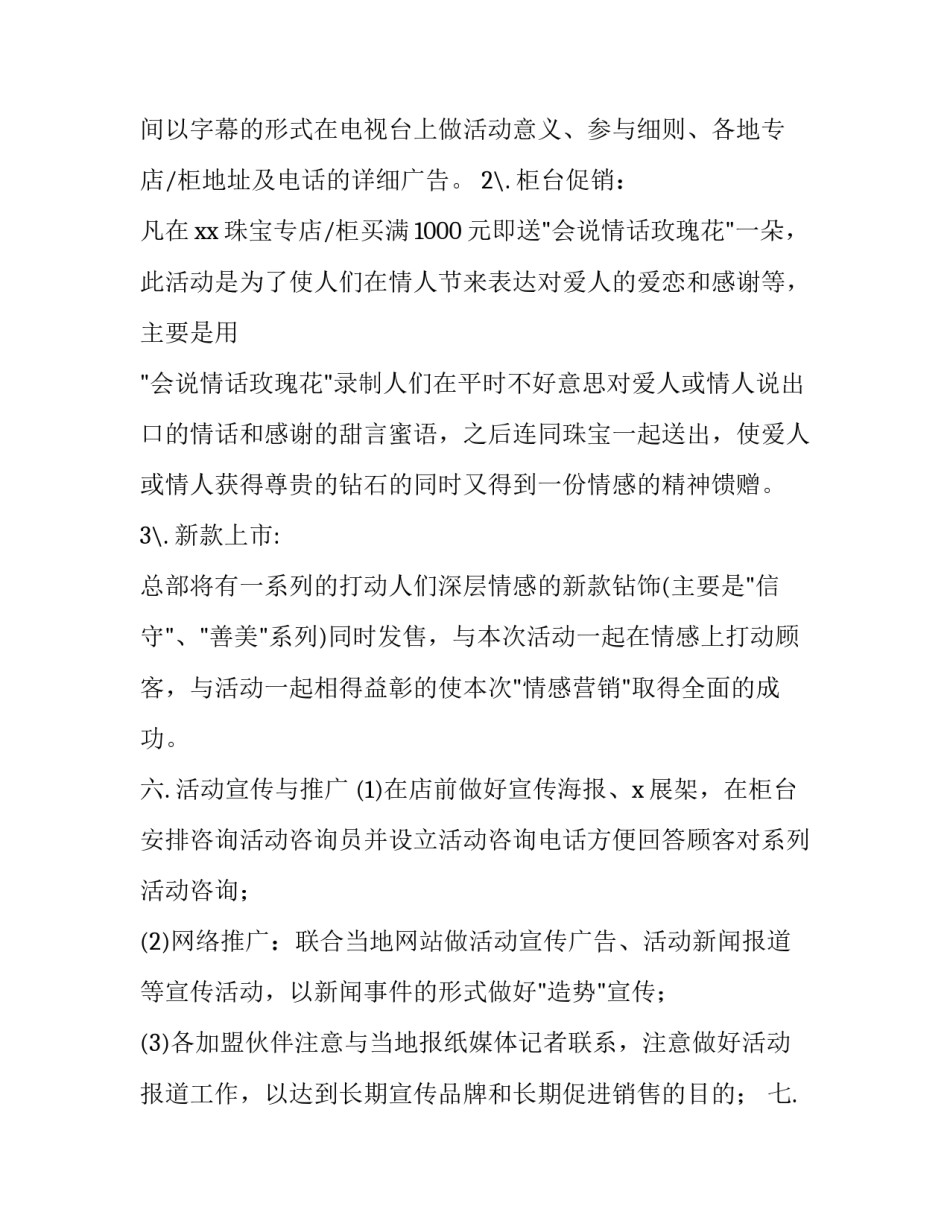 黄金珠宝七夕主题活动策划方案_第2页