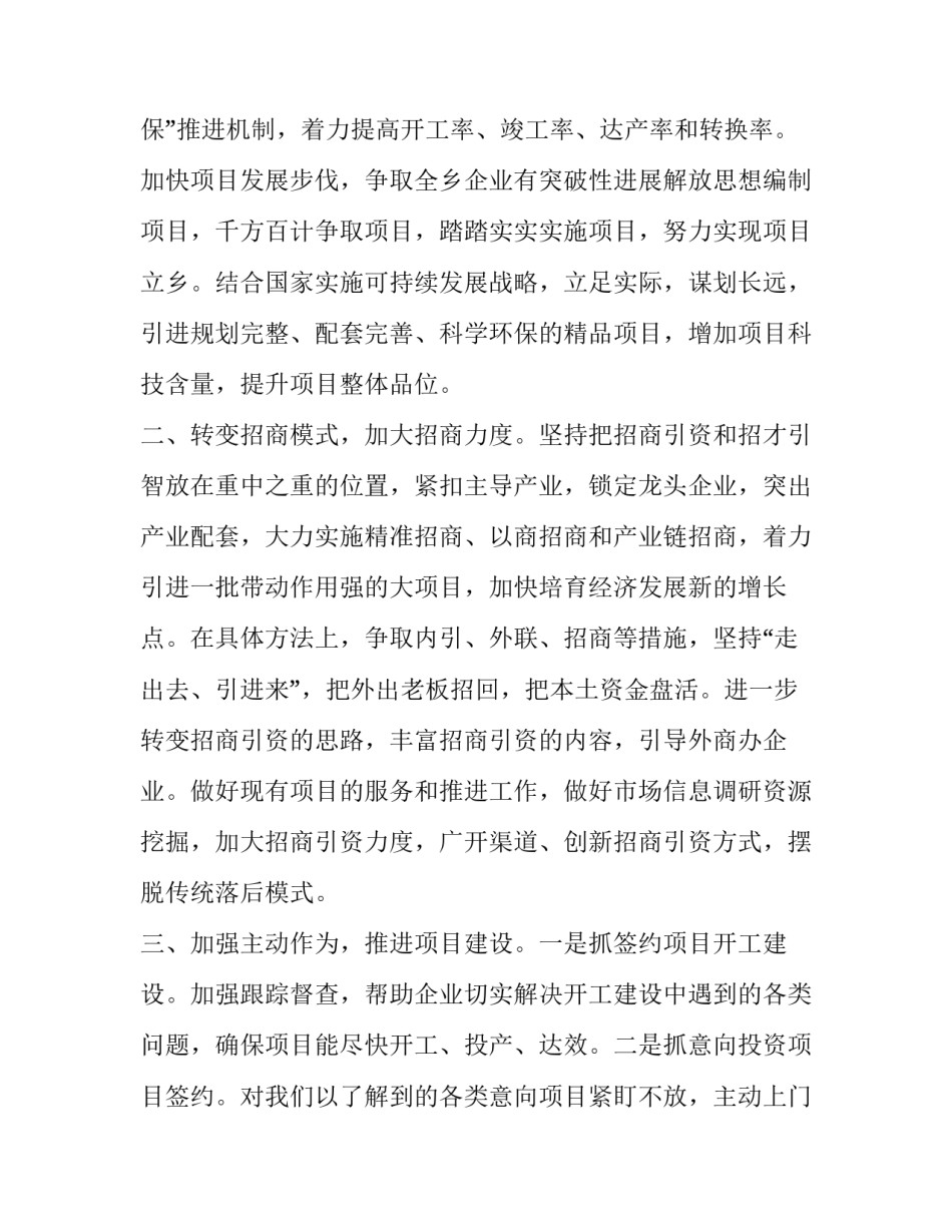 2023年乡镇工作计划(通用7篇)_第2页