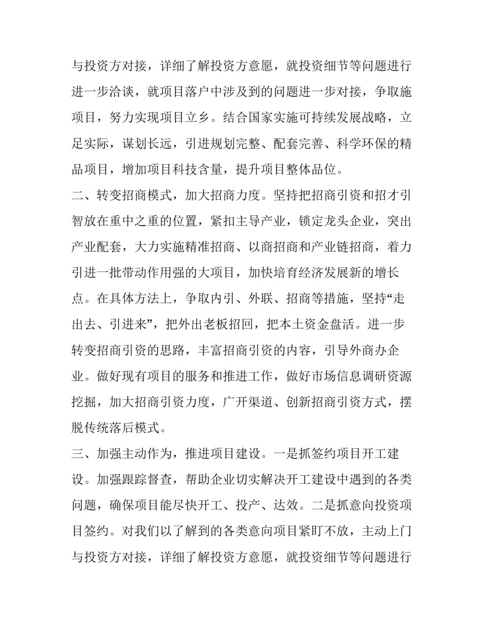 2023年乡镇工作计划(通用7篇)_第3页