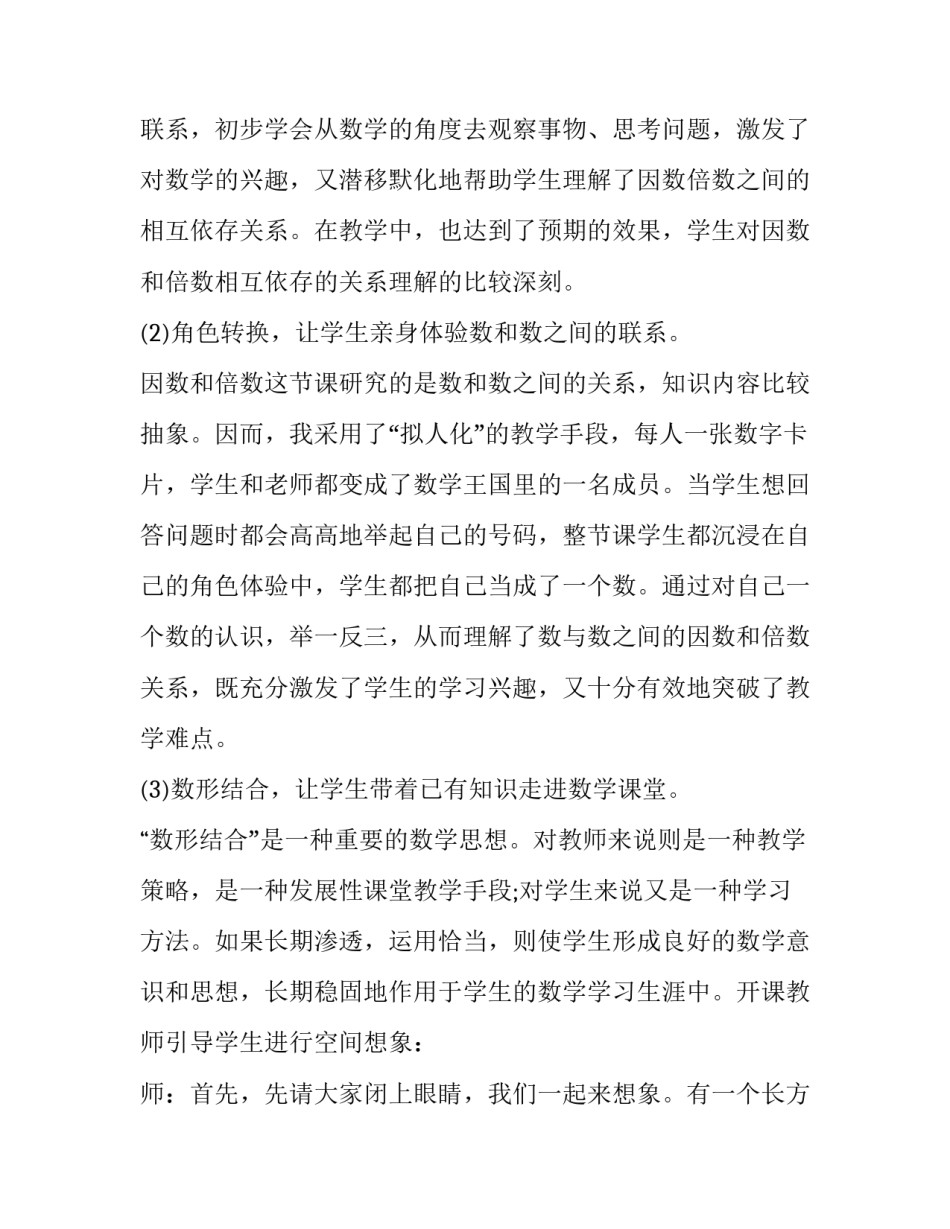 人教版因数和倍数的教学反思 因数与倍数1教学反思(七篇)_第2页