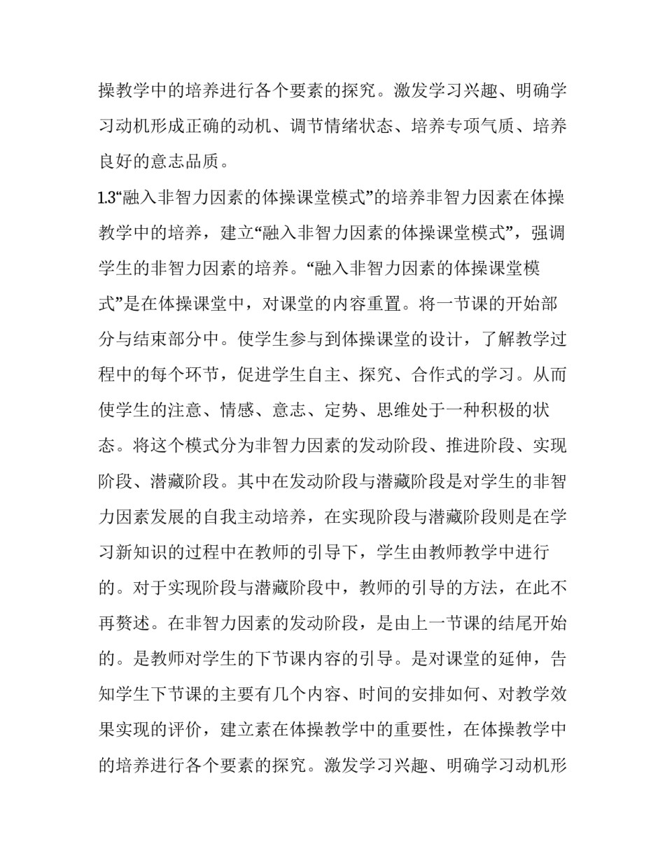 非智力因素在体操教学中的培养论文_第2页