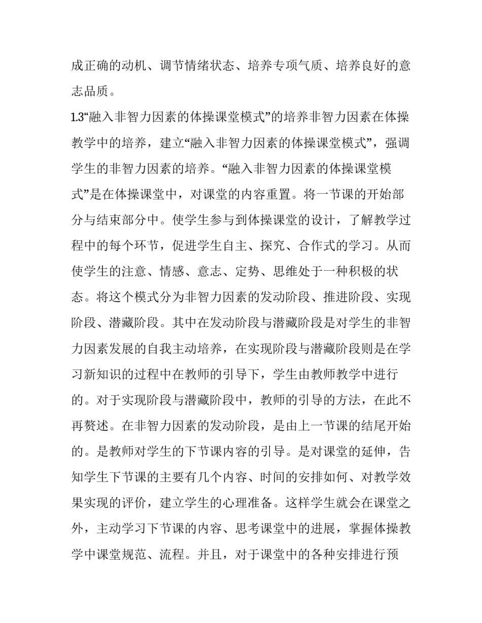 非智力因素在体操教学中的培养论文_第3页