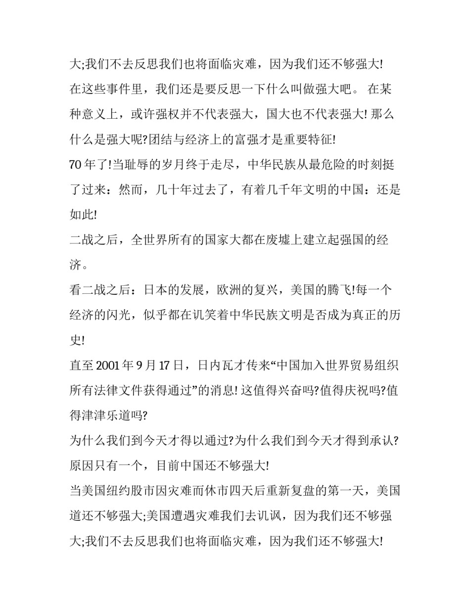 纪念九一八事变的演讲稿_第2页