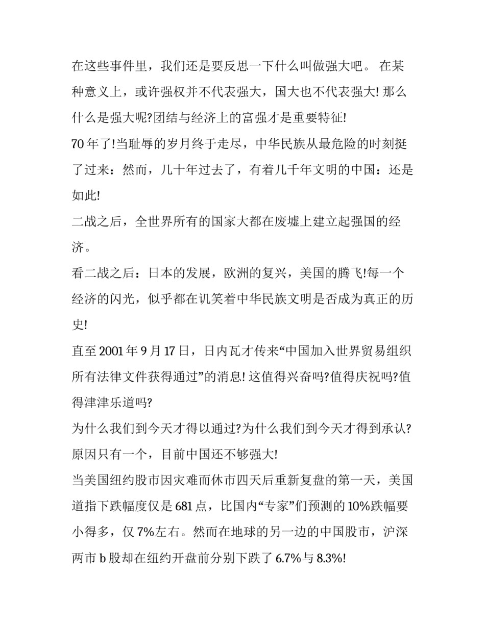 纪念九一八事变的演讲稿_第3页