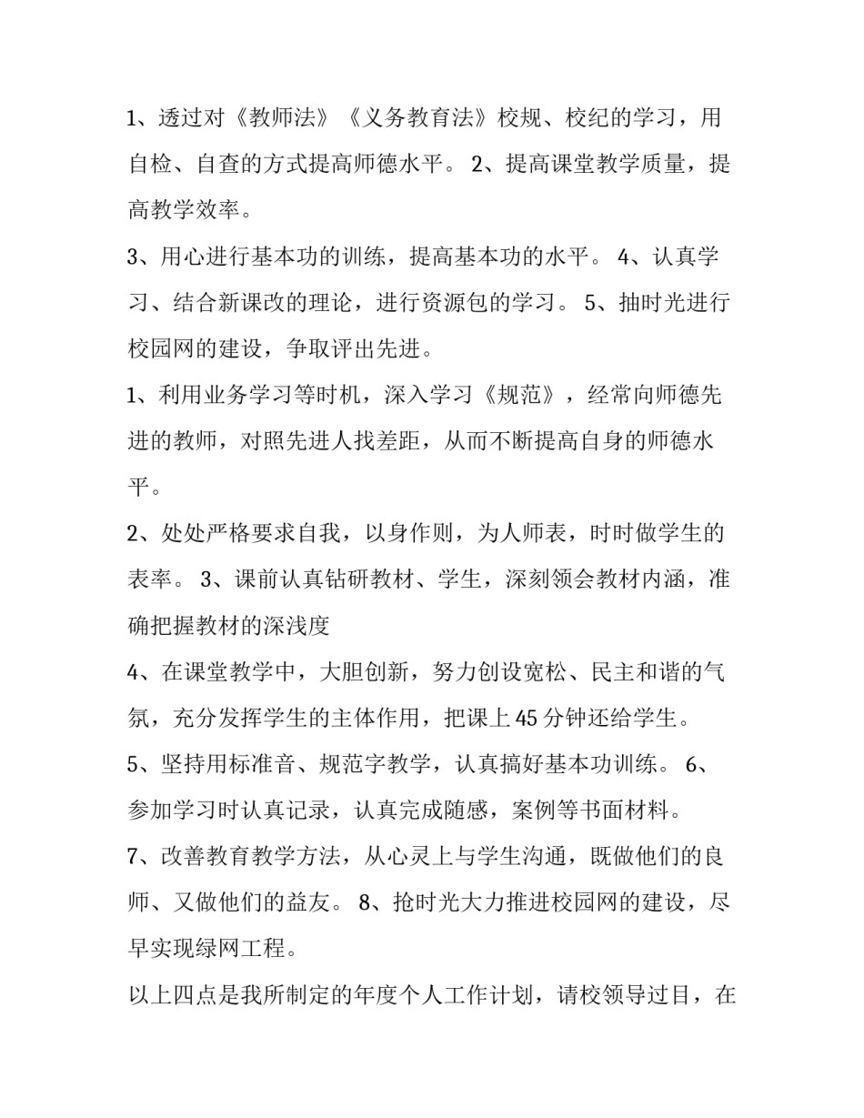 小学三年级教师个人工作计划下学期(3篇)_第2页