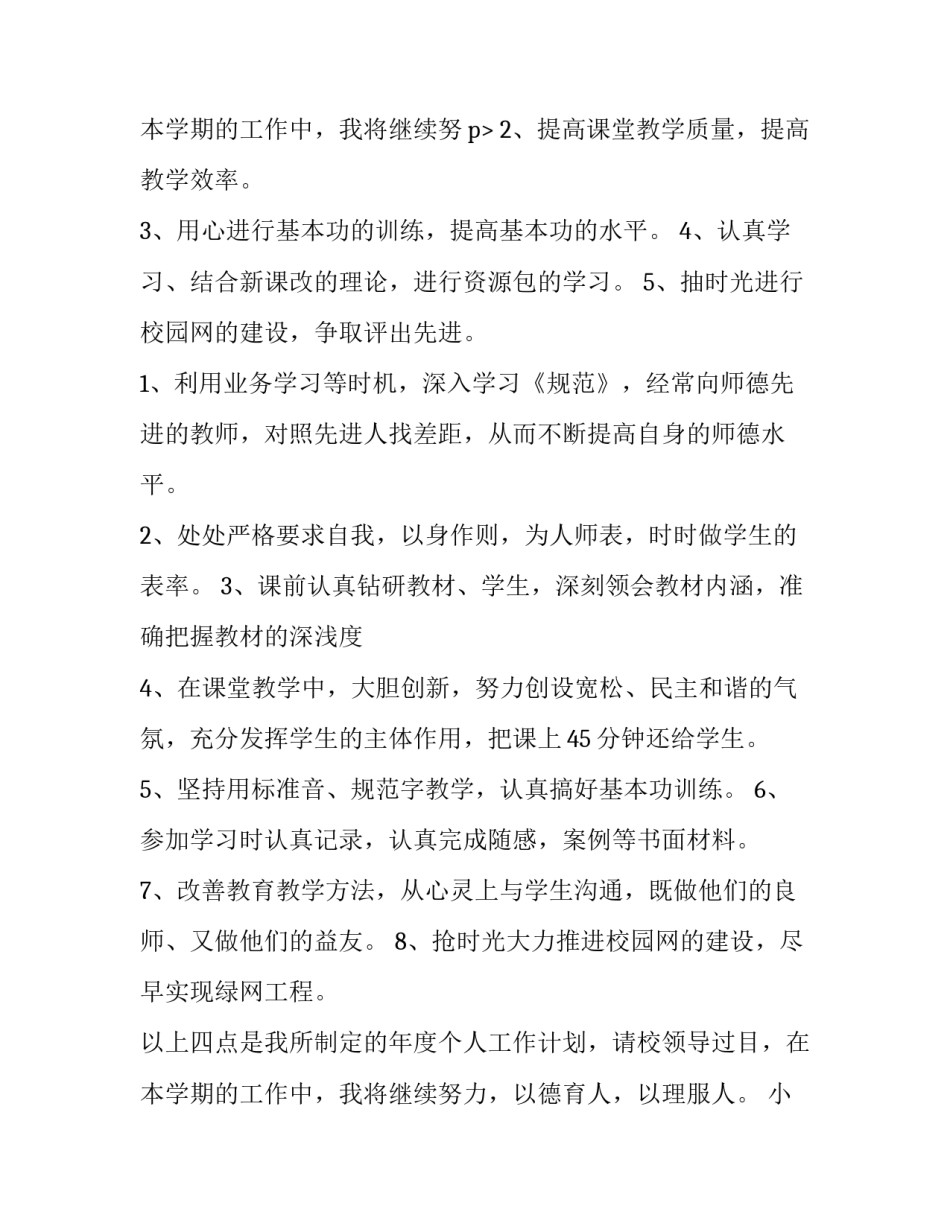 小学三年级教师个人工作计划下学期(3篇)_第3页