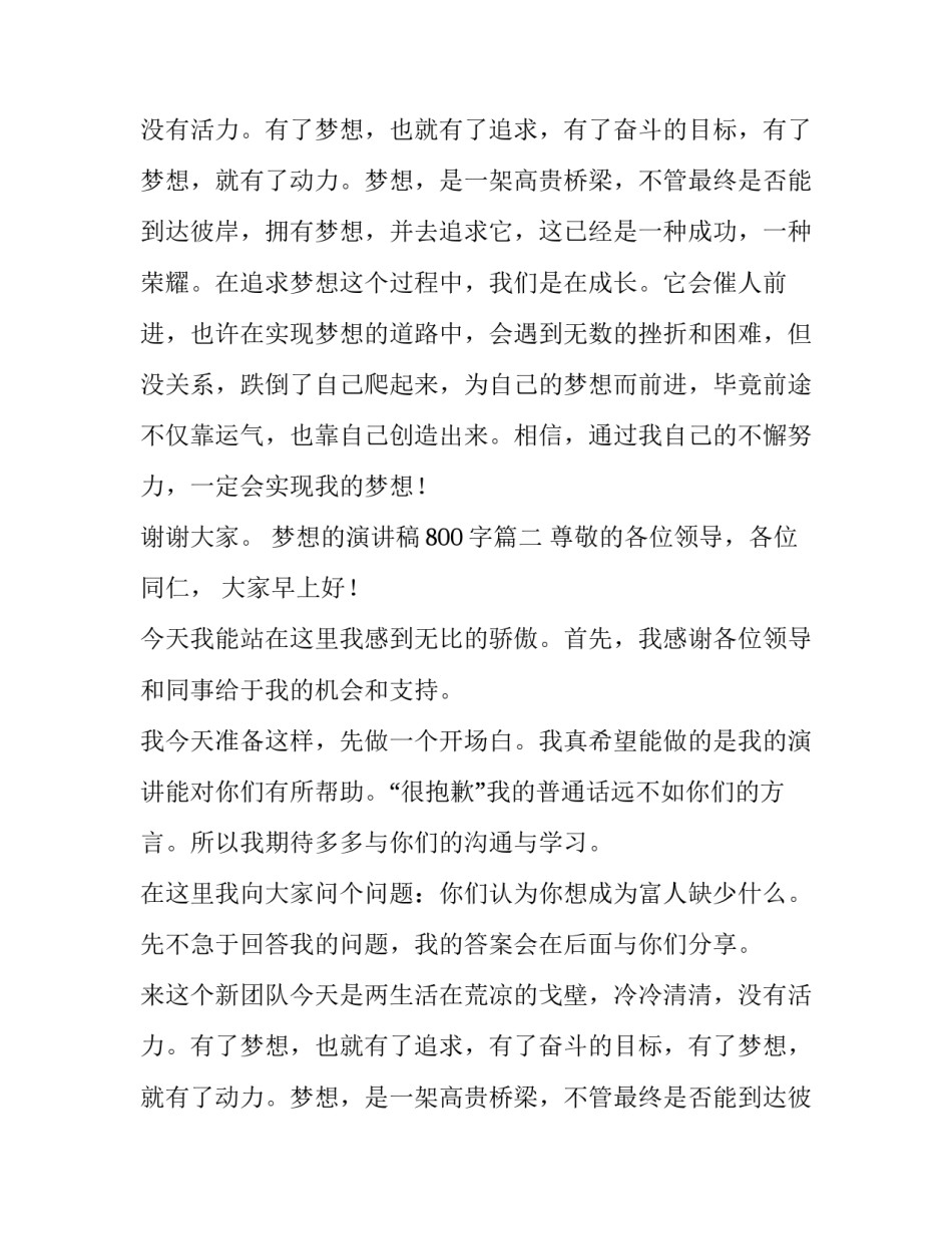 梦想的演讲稿800字(十六篇)_第2页