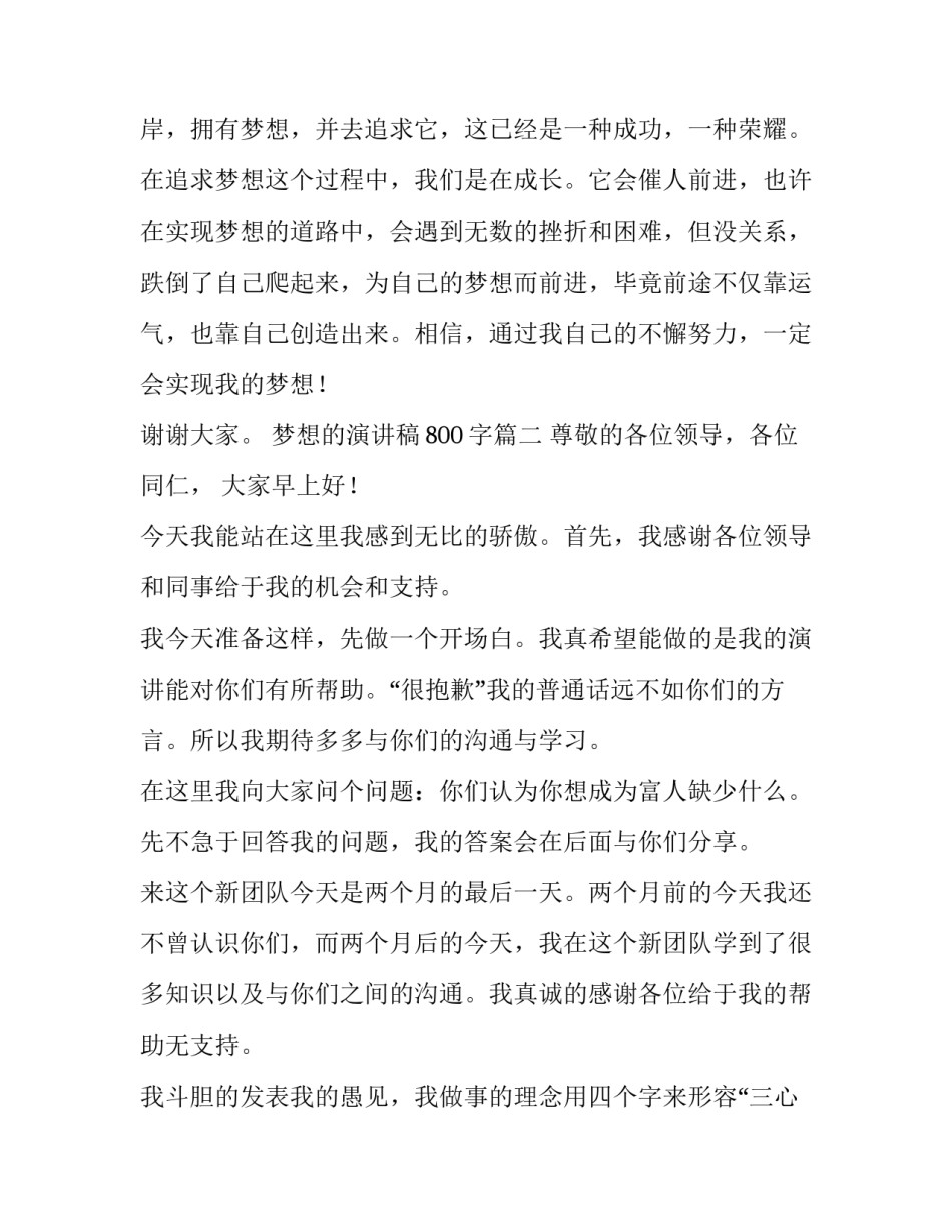 梦想的演讲稿800字(十六篇)_第3页