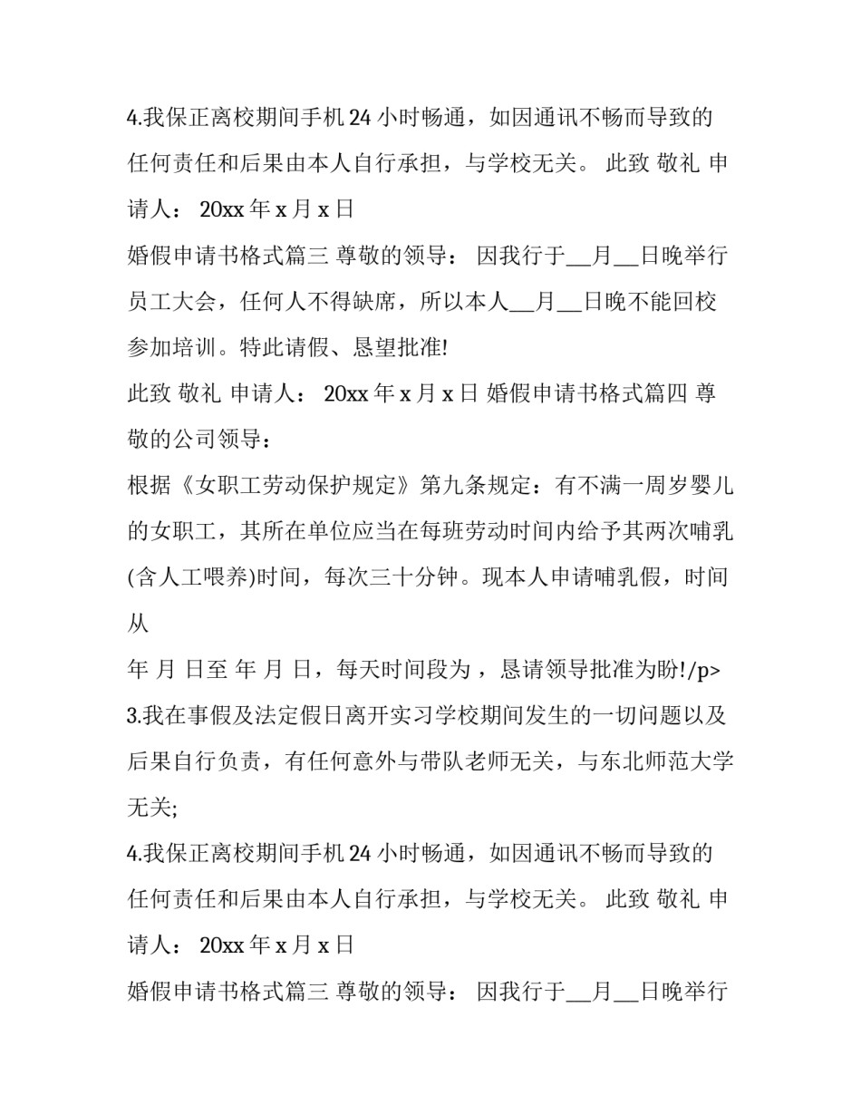 婚假申请书格式(7篇)_第2页