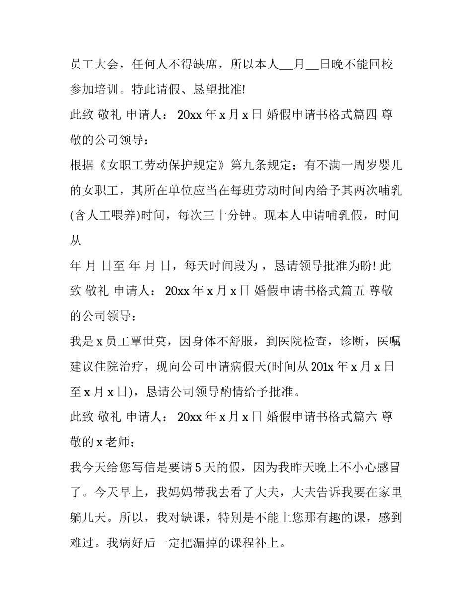 婚假申请书格式(7篇)_第3页