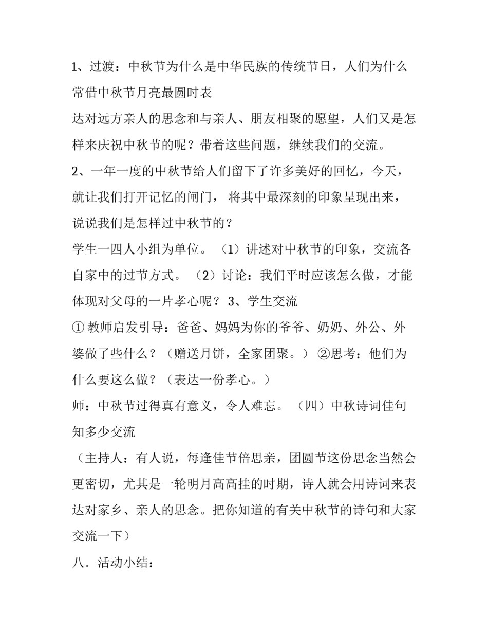 中秋节主题班会活动策划_第3页