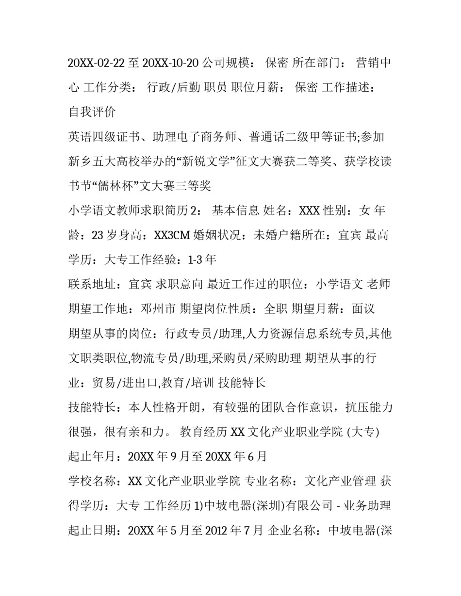 小学语文教师求职简历_第3页