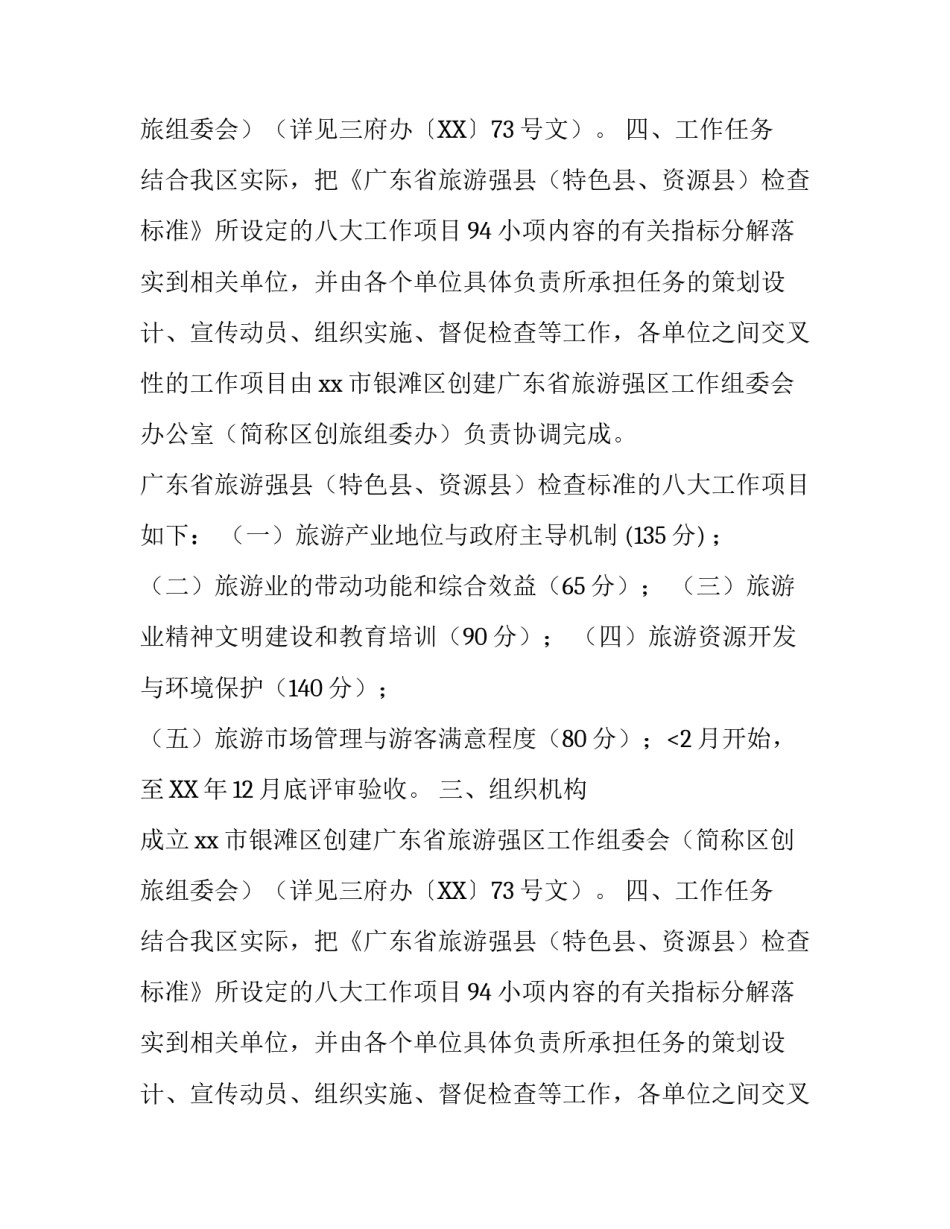 创建旅游强区工作方案范文_第2页