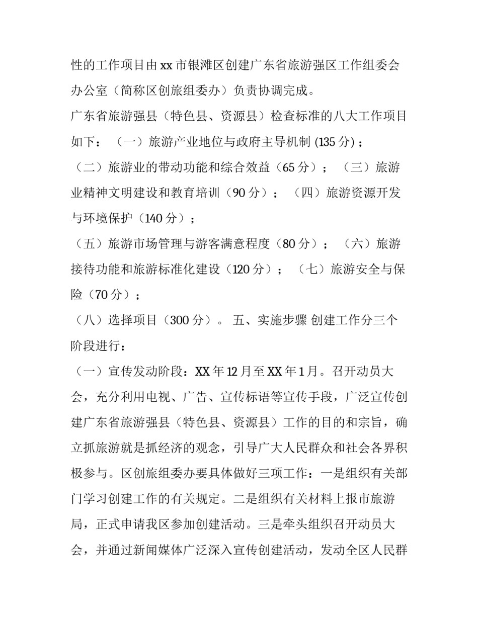 创建旅游强区工作方案范文_第3页
