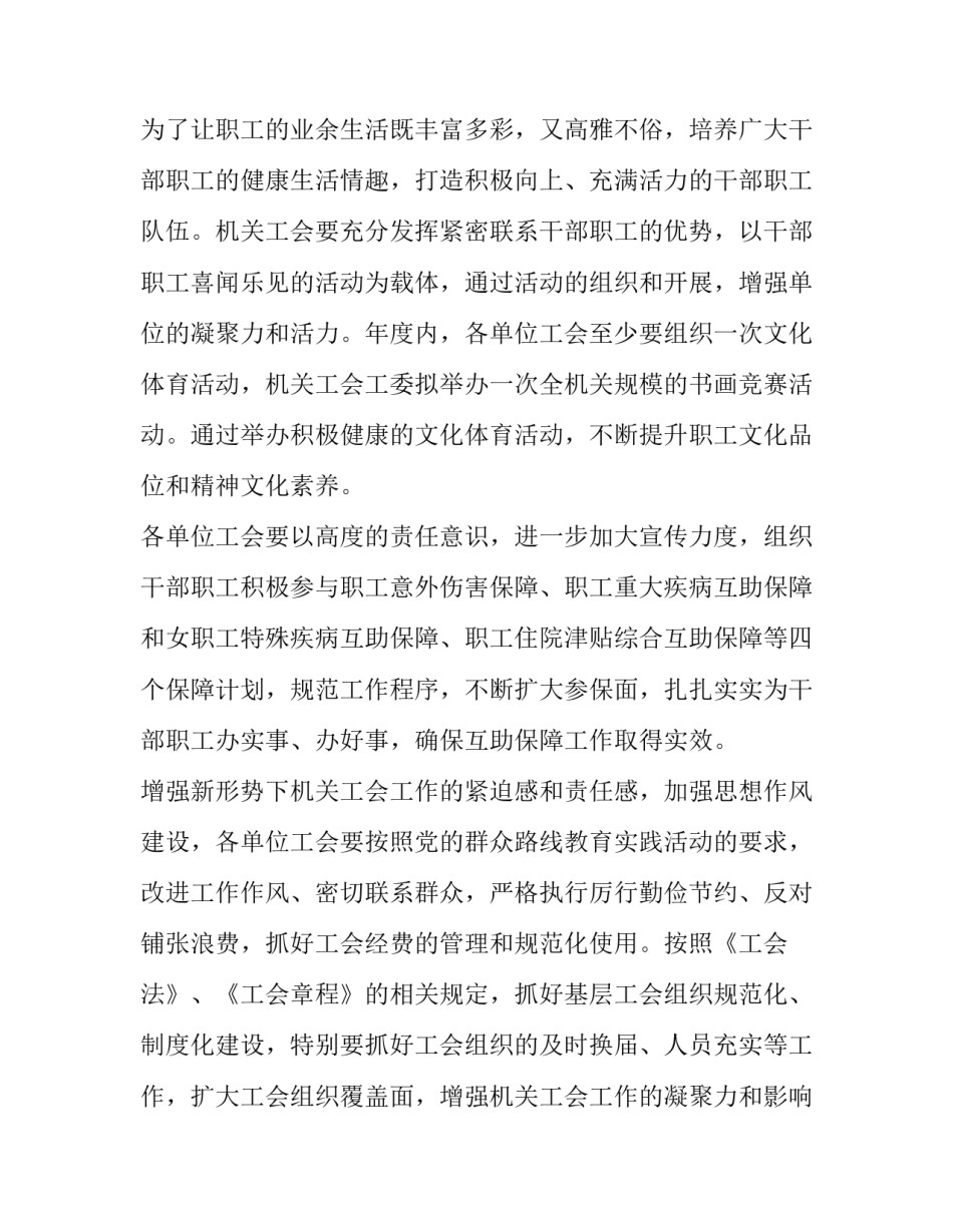 2023年工会活动计划方案 工会活动计划表(9篇)_第2页