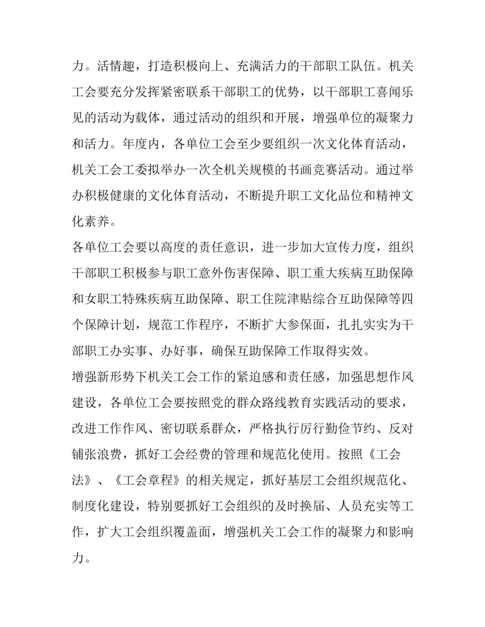 2023年工会活动计划方案 工会活动计划表(9篇)_第3页