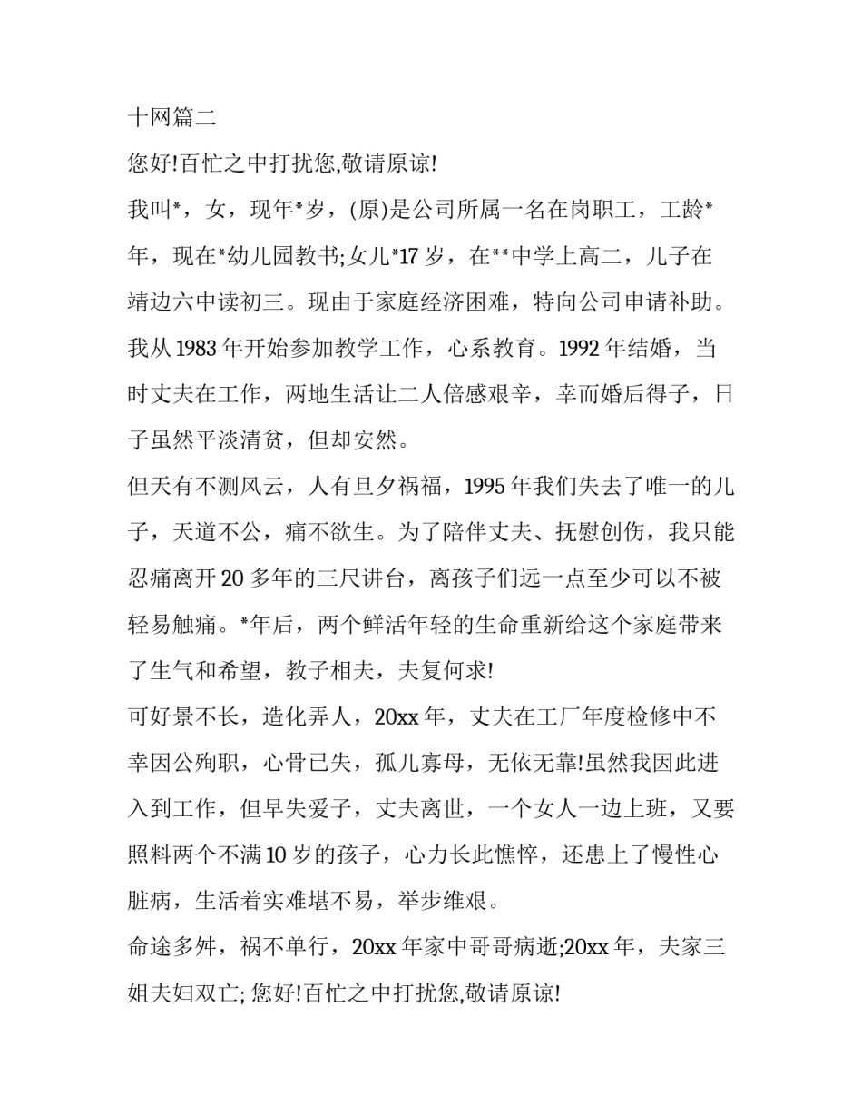 2023年遗属生活困难补助申请审批表十网 遗属生活困难补助申请书(精选9篇)_第2页