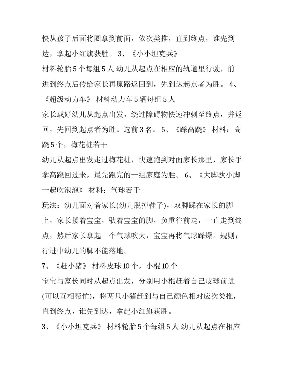 2023年亲子运动会活动策划方案 亲子运动会活动设计方案(14篇)_第2页