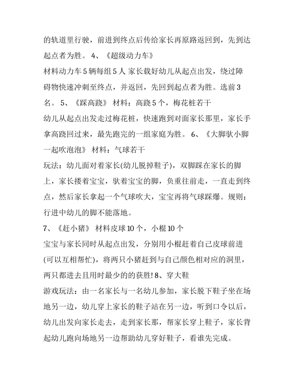 2023年亲子运动会活动策划方案 亲子运动会活动设计方案(14篇)_第3页