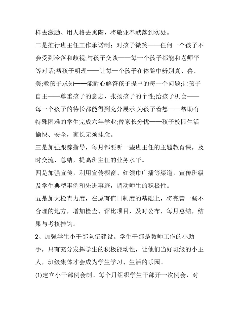 高一新学期的计划(七篇)_第3页